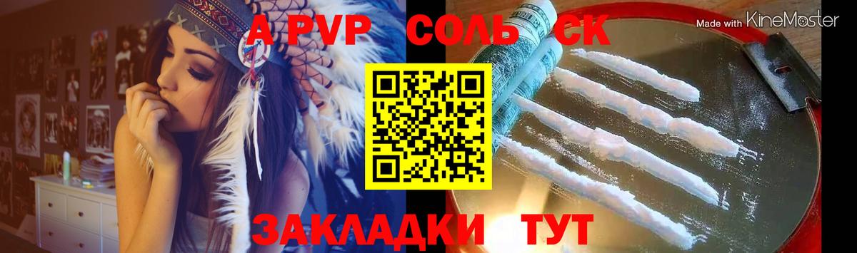 APVP Соль Петровск