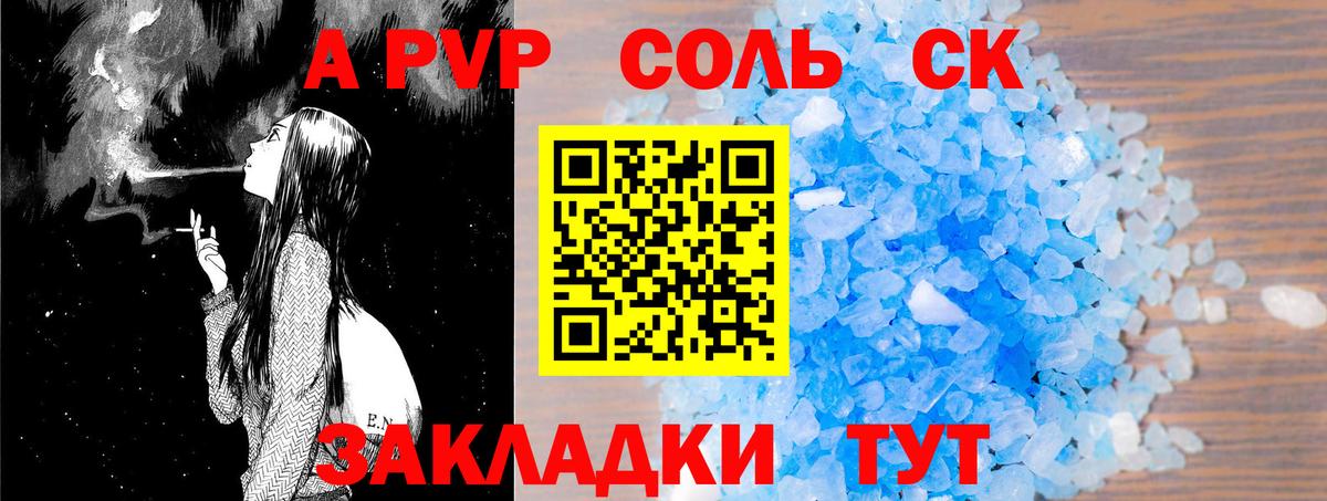 А ПВП крисы CK  APVP  Alfa_PVP крисы CK  A-PVP кристаллы  Петровск 