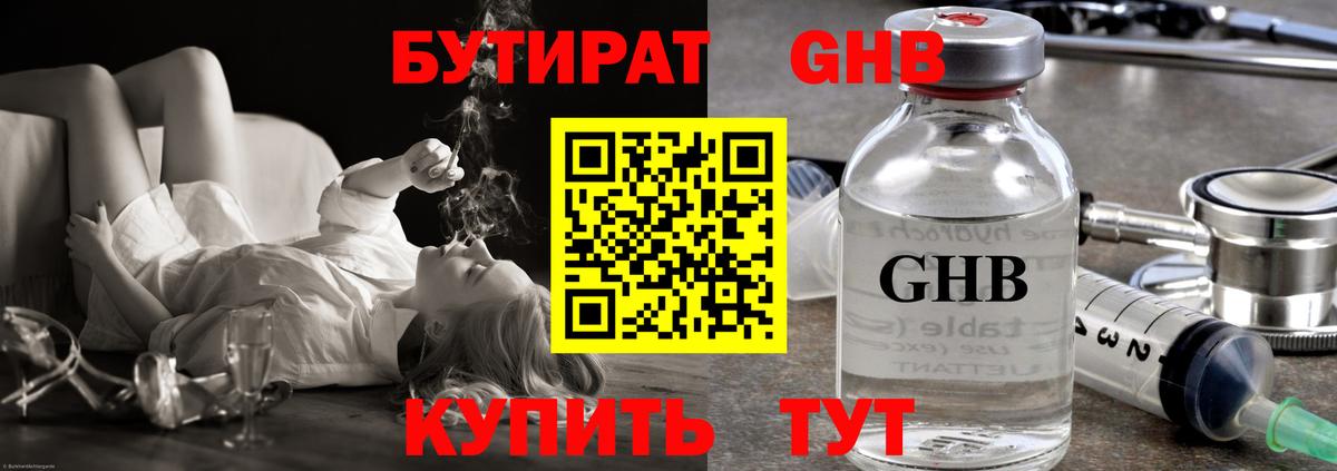 Бутират 1.4BDO  Вход с VPN  Петровск 