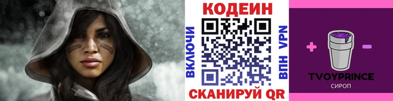 Кодеиновый сироп Lean Purple Drank  Петровск 