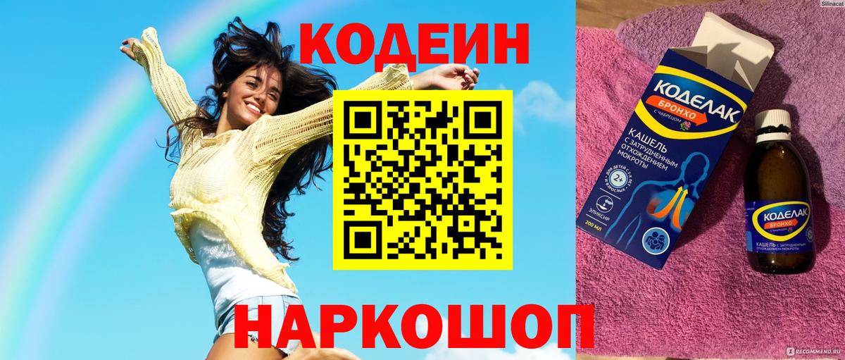 Петровск  Кодеиновый сироп Lean напиток Lean (лин)  Кодеиновый сироп Lean Purple Drank  Вход с VPN 