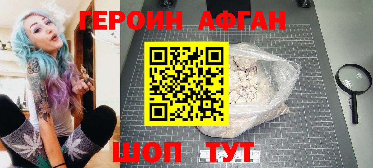 Героин хмурый Петровск