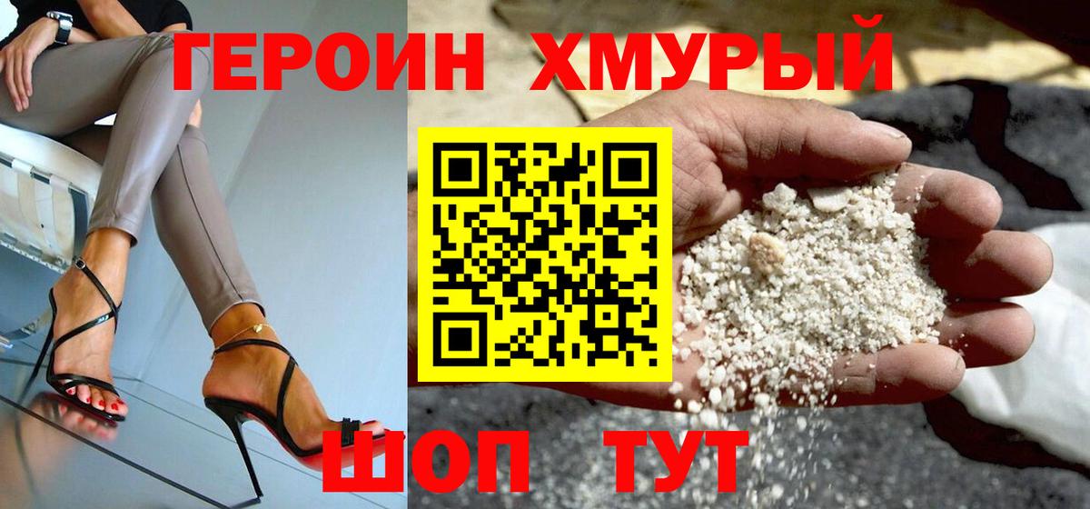 Героин Heroin  Вход с VPN  Петровск 
