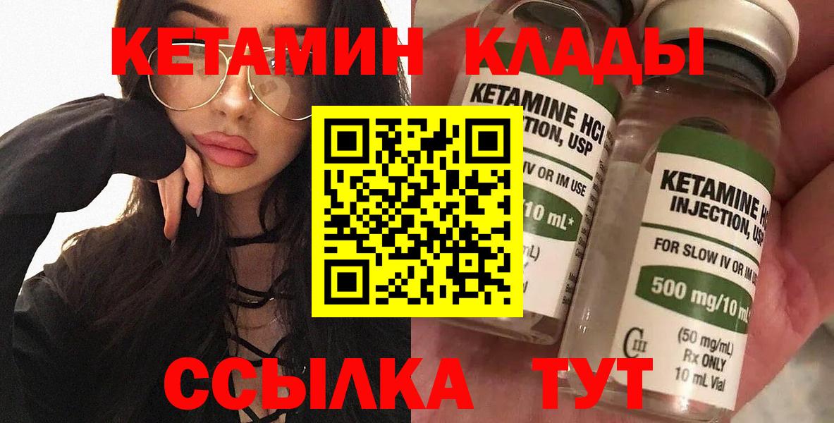 КЕТАМИН VHQ  Вход с VPN  Петровск 