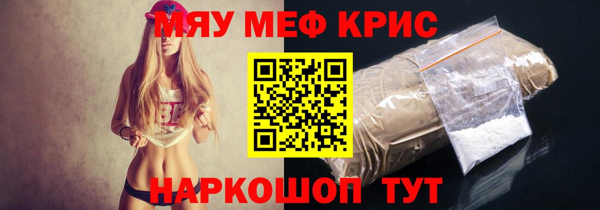 Меф мяу мяу мука Петровск