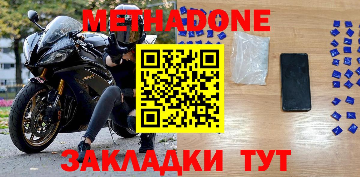 МЕТАДОН methadone Петровск