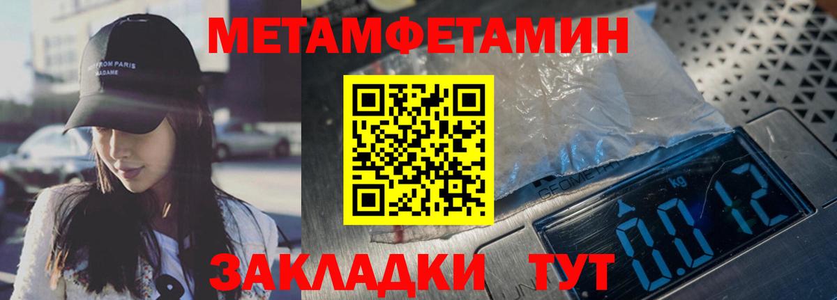 Метамфетамин мет Петровск